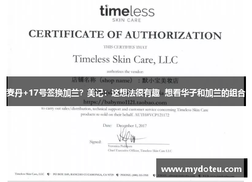 麦丹+17号签换加兰？美记：这想法很有趣  想看华子和加兰的组合