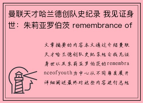 曼联天才哈兰德创队史纪录 我见证身世：朱莉亚罗伯茨 remembrance of youth