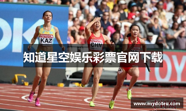 知道星空娱乐彩票官网下载